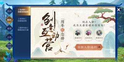 王者荣耀创意互动营周年纪念册带着全民福利来了 