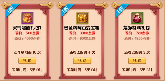 上古天帝篇V18.1版本更新公告
