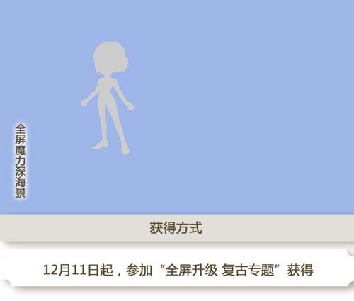 奥比岛全屏升级 复古专题图鉴