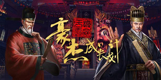 豪杰游戏介绍