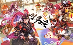 指点江山，自在撒欢!《少年三国志2》周年庆开幕