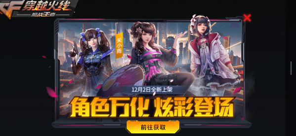 CF手游开启角色换装时代，来给老婆买新衣服!