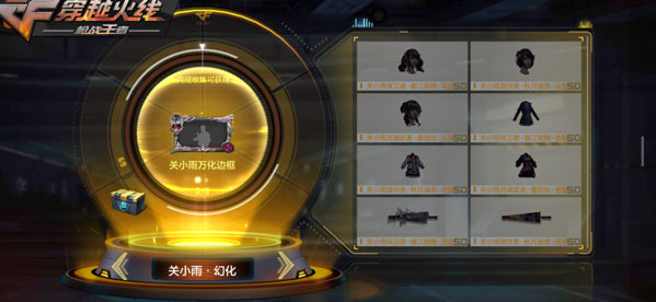CF手游开启角色换装时代，来给老婆买新衣服!