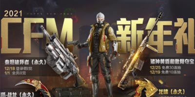 CF手游12月狂欢节，职业选手限定皮肤返场直购商城!