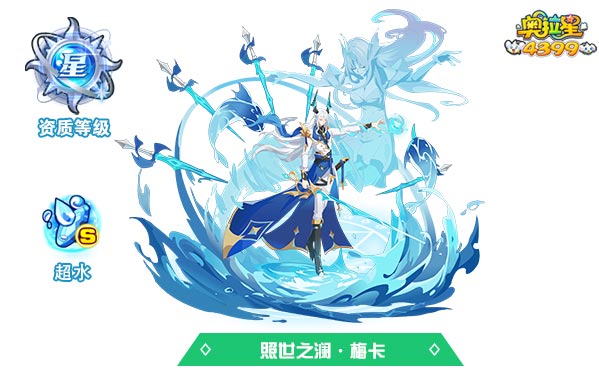 奥拉星照世之澜梅卡