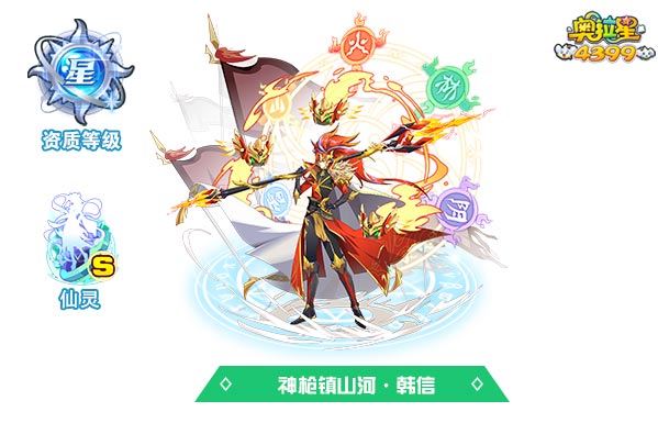 奥拉星神枪镇山河韩信