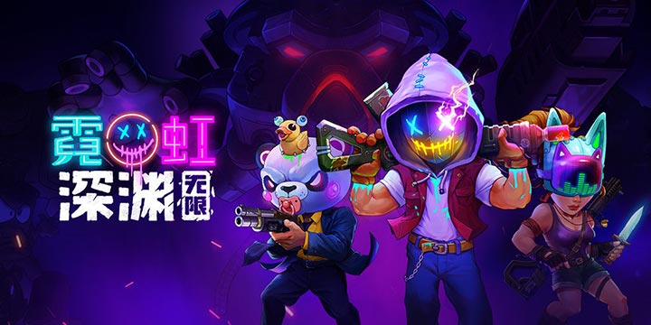 《霓虹深渊：无限》曝光！这款Switch国产RL射击游戏要出手游了！