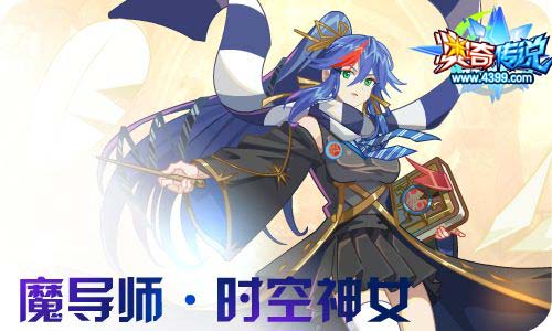 奥奇传说12.18更新 启元王昭君,魔导师王时