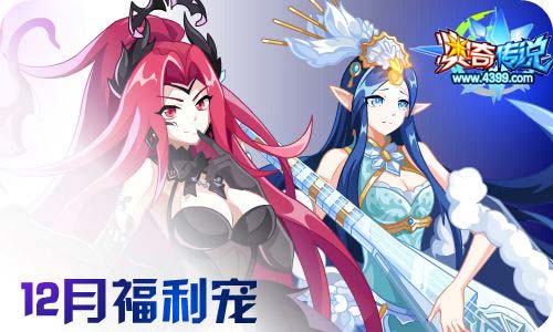 奥奇传说12.18更新 启元王昭君,魔导师王时