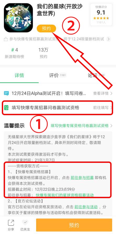 我们的星球12月24日开启限量首测 快爆已开启专属资格招募