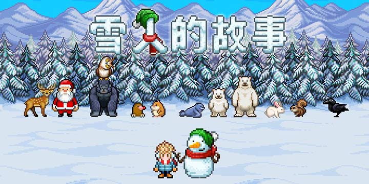 扑家代理《雪人的故事》12.17上线试玩！冬天最温暖的自我救赎