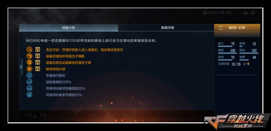 CF手游M200-幻神评测 赤色视野无处可逃