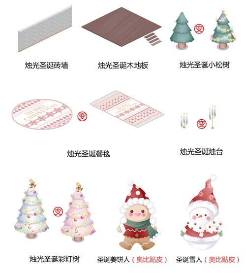 奥比岛秘密小屋·烛光平安夜图鉴