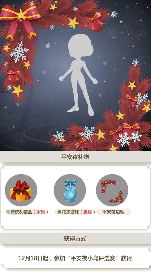 奥比岛平安夜礼物图鉴