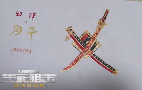 生死狙击玩家手绘 幻锋（拔刀剑版）