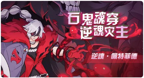 赛尔号12月18日更新攻略汇总 恶鬼穿心石魂散尽