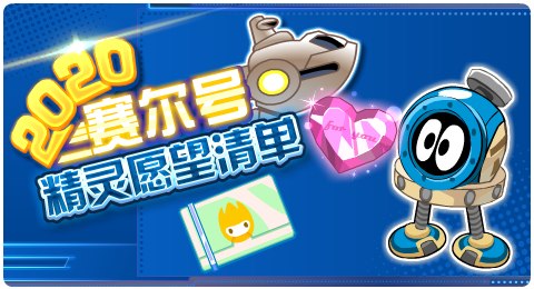 赛尔号12月18日更新攻略汇总 恶鬼穿心石魂散尽