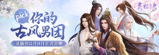 灵猫传