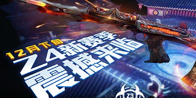 CF手游生化Z4赛季即将更新，地狱凤凰等你来拿