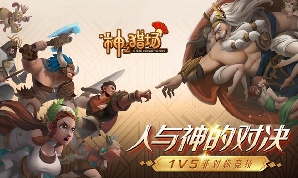《神之猎场》12.24删档不计费测试!我命由我还是由天?