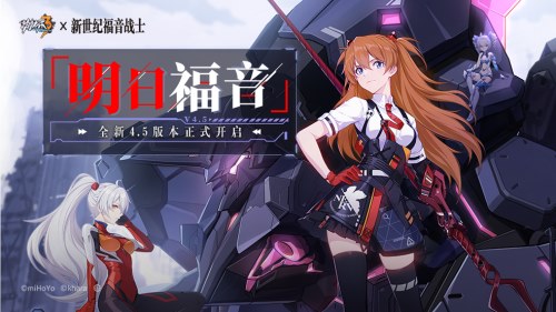 「明日福音」4.5版本更新公告