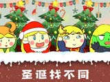 赛尔号板绘 元神的圣诞