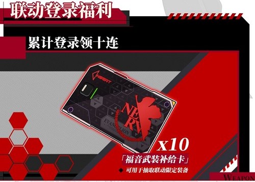 联动登录福利