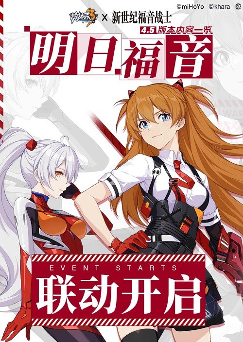 “明日福音”联动开启
