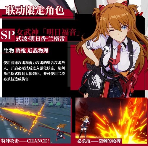 联动限定角色