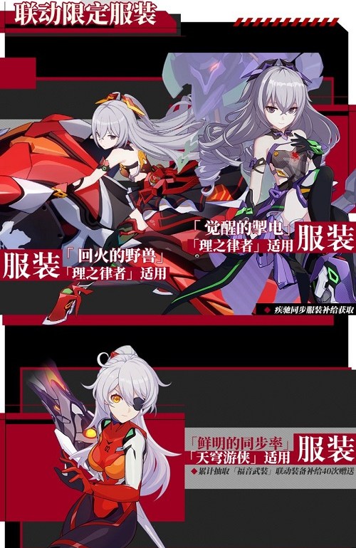 联动限定服装