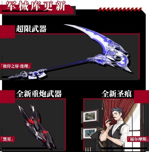 军械库更新