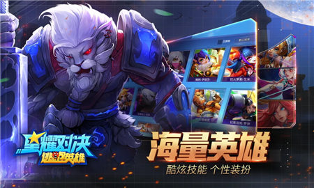 星耀对决宣传图