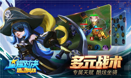 星耀对决宣传图