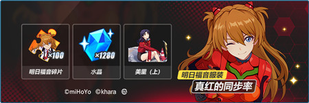 联动活动奖励