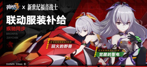 活动预告 |疾驰同步「理之律者」联动服装补给开启！