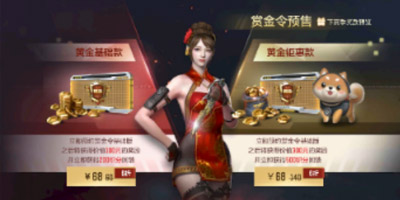 CF手游2021-S1赏金令独家爆料，王势至尊牛气冲天