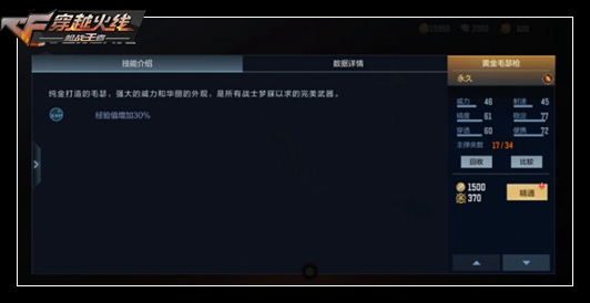 CF手游油炸经典武器,黄金毛瑟小手枪评测