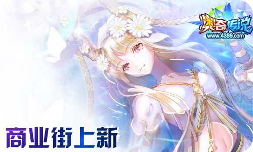 奥奇传说12.31更新 至尊年费希望之神隆重登场!