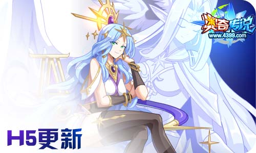 奥奇传说12.31更新 至尊年费希望之神隆重登场!