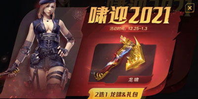 CF手游啸蠃2021全民领永久，英雄武器劲爆试玩