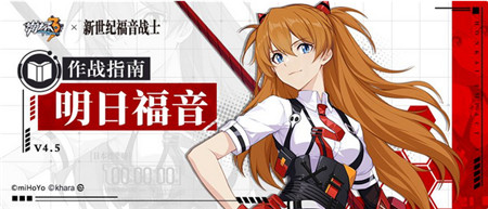 明日福音作战指南