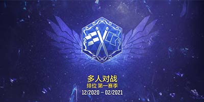 使命召唤手游S1奖励一览 使命召唤手游赛季机制介绍