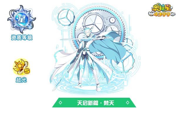奥拉星天启新篇梵天
