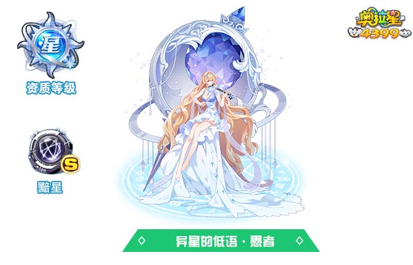 奥拉星异星的低语愚者(皮肤)