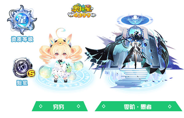 奥拉星零阶愚者