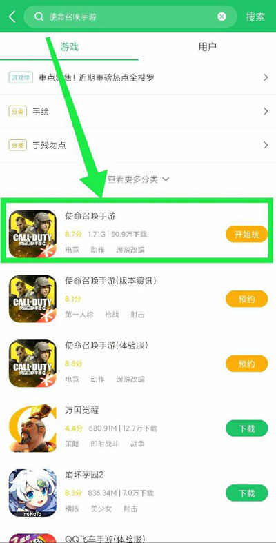 使命召唤手游