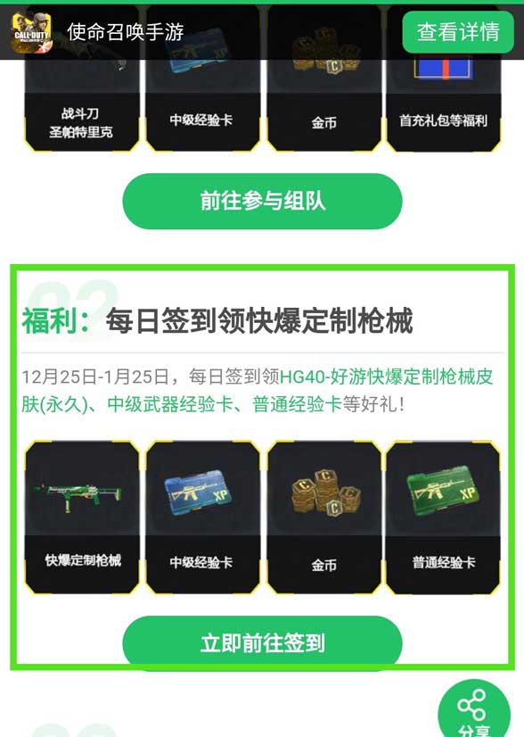 使命召唤手游