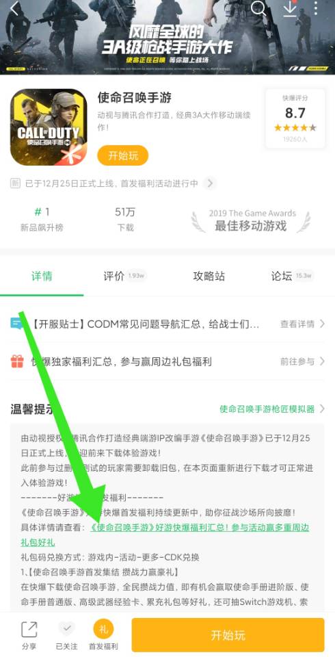 使命召唤手游