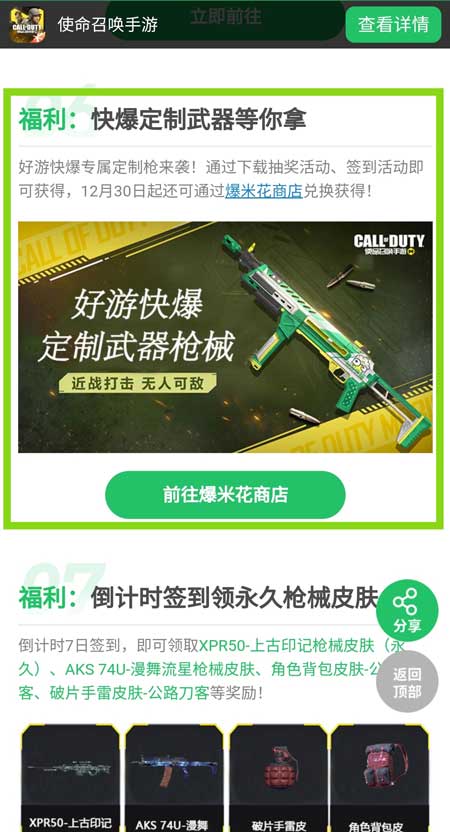 使命召唤手游