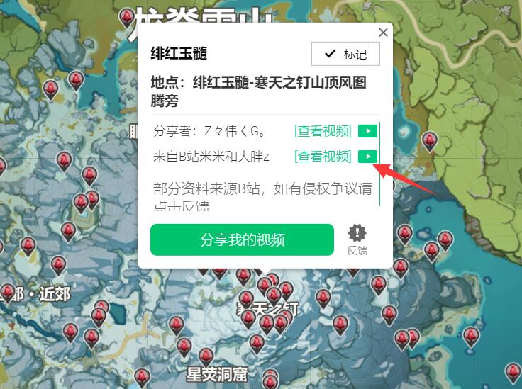 原神绯红玉髓